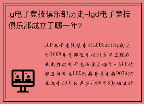 lg电子竞技俱乐部历史-lgd电子竞技俱乐部成立于哪一年？