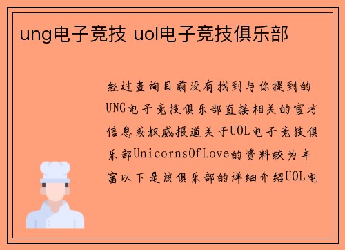 ung电子竞技 uol电子竞技俱乐部