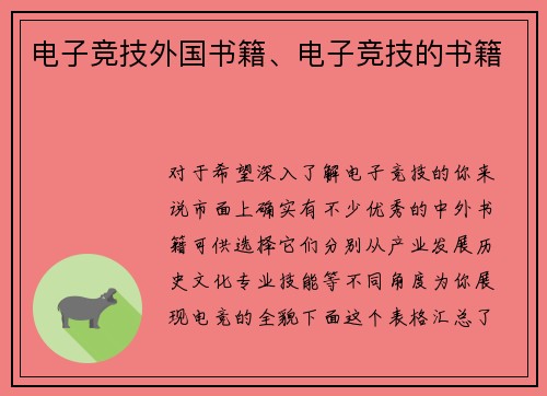 电子竞技外国书籍、电子竞技的书籍